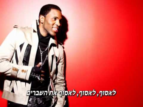 Jason Derulo - Pick Up The Pieces (HebSub) - מתורגם
