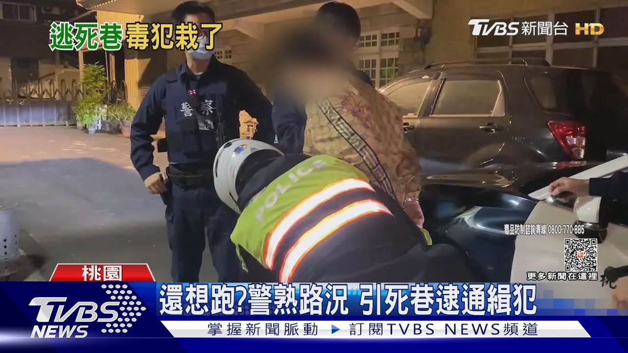 快!通緝犯購物完見警狂奔 追100M逮人