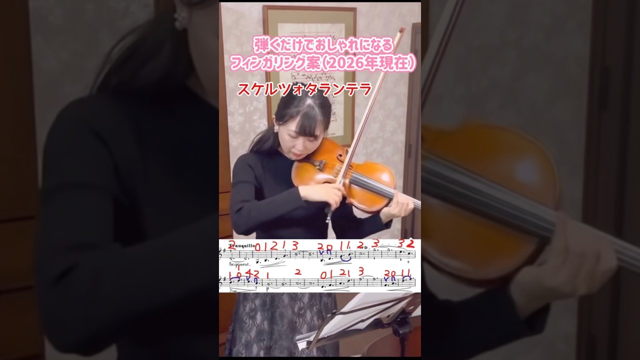 弾くだけでおしゃれになるフィンガリング提案~スケルツォタランテラ編