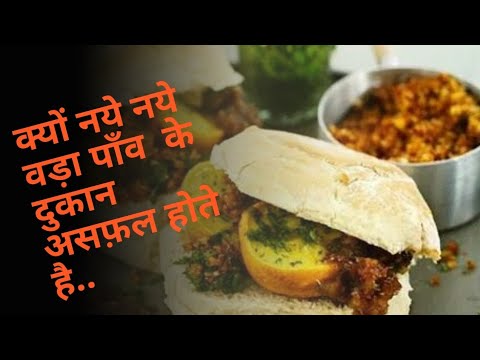 download lagu mp3 mp4 Profit Margin In Vada Pav, download lagu Profit Margin In Vada Pav gratis, unduh video klip Profit Margin In Vada Pav