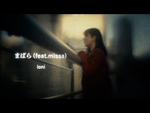 ioni - まばら (feat. missa)