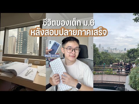 After the final exams, Mathayom 6 students must prepare for university entrance exams | MogMogstu...