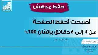 طريقة الحفظ بلا تكرار | الآن أحفظ الصفحة في دقيقة | حفظ سريع | بلا صعوبات