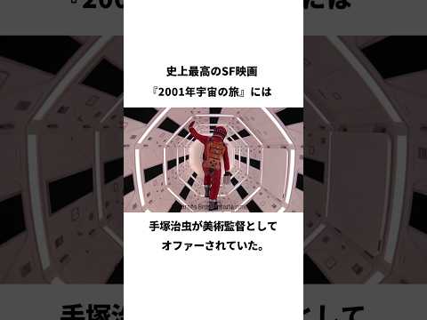 映画『2001年宇宙の旅』のトリビア