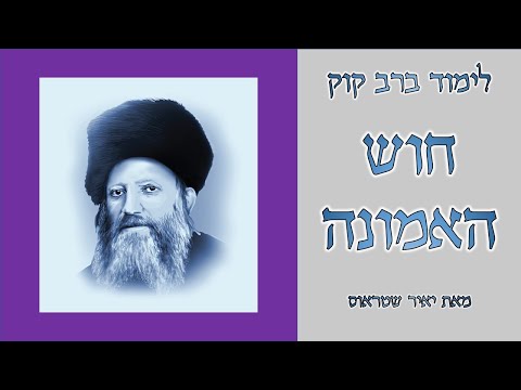 חוש האמונה