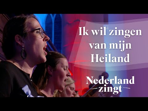 Ik wil zingen van mijn Heiland - Nederland Zingt