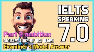 IELTS Speaking Band 7.0 (Part 2 Describe an ambition that you haven't achieved)