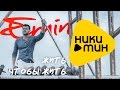 Премьера 2015 Emin - Жить чтобы Жить (Lyric Video) 