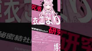 【速報】ついにホロライブ6期生デビュー決定！【#holoX】 #Shorts