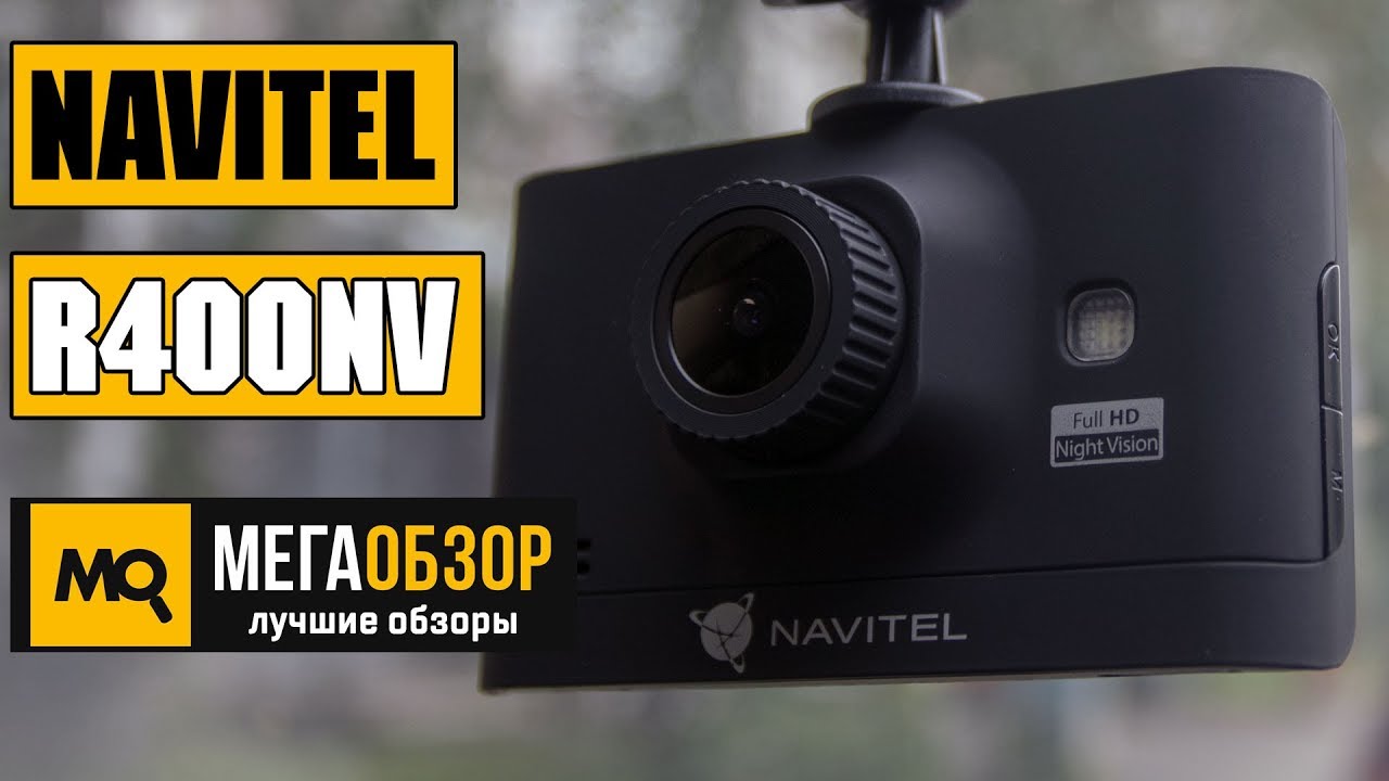Навител r400 nv видеорегистратор инструкция