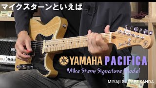 Video thumbnail for YAMAHA PACIFICA 1611 MS Mike Stern Signature Model by 宮地楽器 Miyaji Guitars Kanda