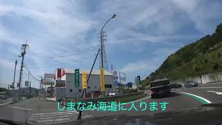 ランクル200 で行くしまなみ海道四国ドライブパート３