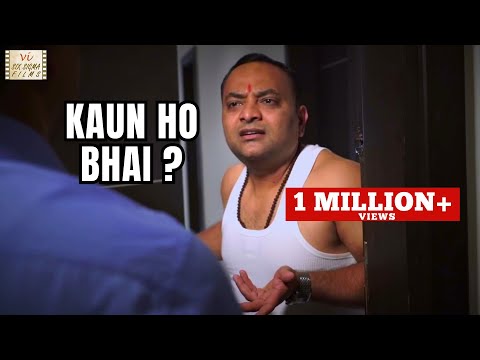 Kaun Ho Bhai? |  Hindi Comedy Short Film With Message | Million + Views  |  Six Sigma Films