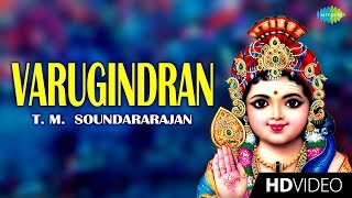 Varugindran  Murugan Songs T.M. Soundararajan Devotional Song