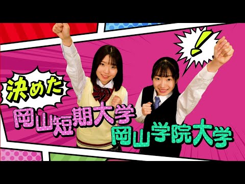 岡山学院大学・岡山短期大学ＣＭ アメコミ篇