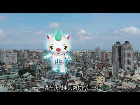 寶山第二水庫環境教育影片(中文介紹)