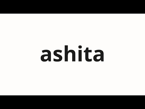How to pronounce ashita | 明日 (tomorrow in Japanese)