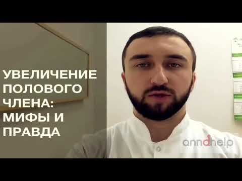 Видео - как увеличить член