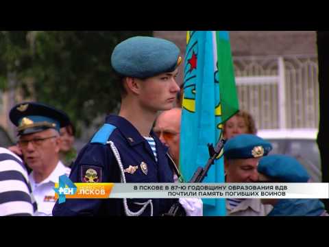 Новости Псков 02.08.2017 # Митинг на площади Героев десантников