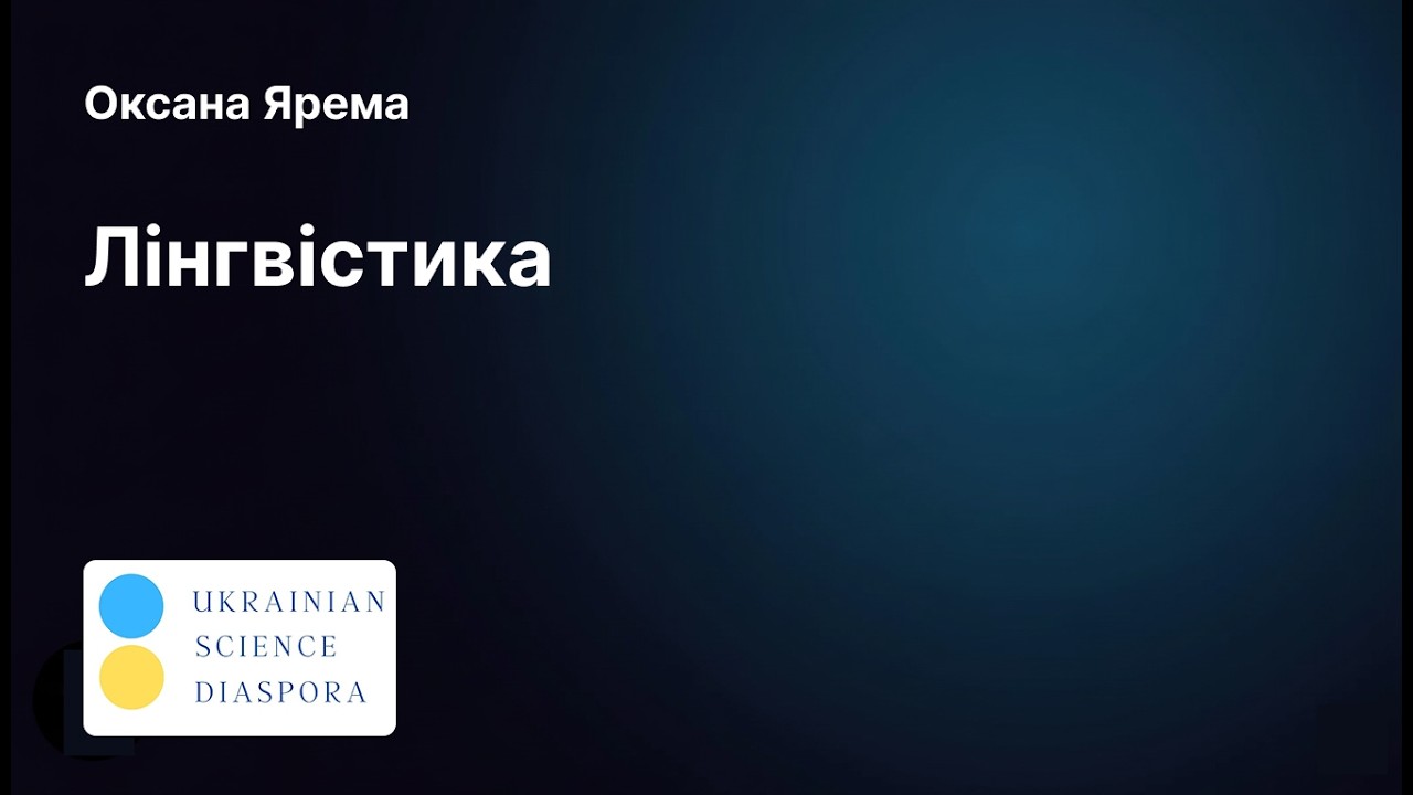 Лінгвістика та методика навчання англійської | Співпраця з Університетом Ноттінгема