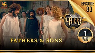 पिता और पुत्र  Fathers &