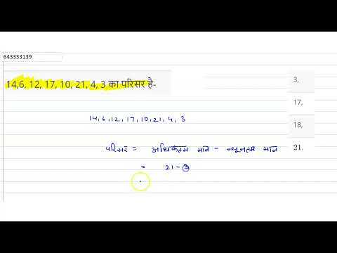 14,6, 12, 17, 10, 21, 4, 3 का परिसर है- | 9 | MATHEMATICS  | MATHS | S CHAND | Doubtnut