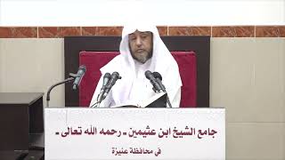 صورة 5 - التعليق على القواعد المثلى 8 رجب 1443هـ