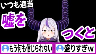 嘘をつきすぎて角が伸びる【ラプラスダークネス/ホロライブ/切り抜き】