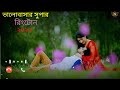 New Romantic Ringtone Nayan Bengali Ringtone 2022