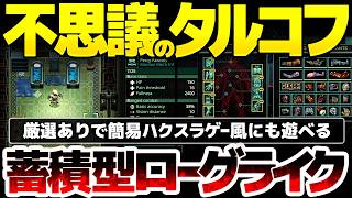 【Quasimorph】ハクスラゲー風にも遊べる不思議のダンジョンとタルコフの融合：PvE専脱出系の蓄積型ローグライクは、正式版でどう変わったのか？