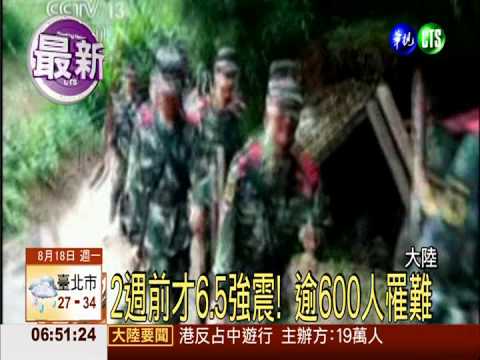 雲南昭通規模5地震 至少20人傷