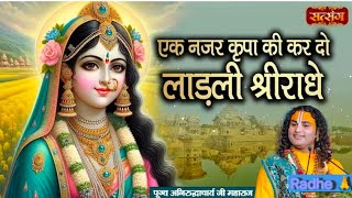 Download lagu Bless Us With Your Grace, Beloved Radhe | Ek Nazar Kripa Ki Kar Do | Aniruddhacharya Ji Maharaj |... mp3
