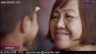 Առավոտը Շանթում/Aravot Shantum 26.12.2019