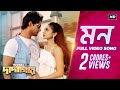 Mon মন Total Dadagiri Full Video Song Yash Mimi Jeet Gannguli Pathikrit SVF