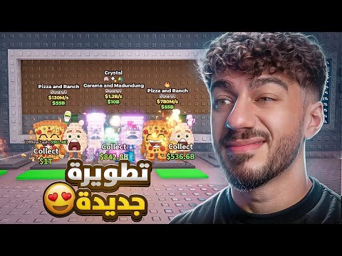 جبت الاشياء الجديدة 😍 | Steal a Brainrot