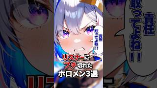 リスナーにブチギレたホロメン3選#hololive #vtuber #ホロライブ #猫又おかゆ #夏色まつり #天音かなた