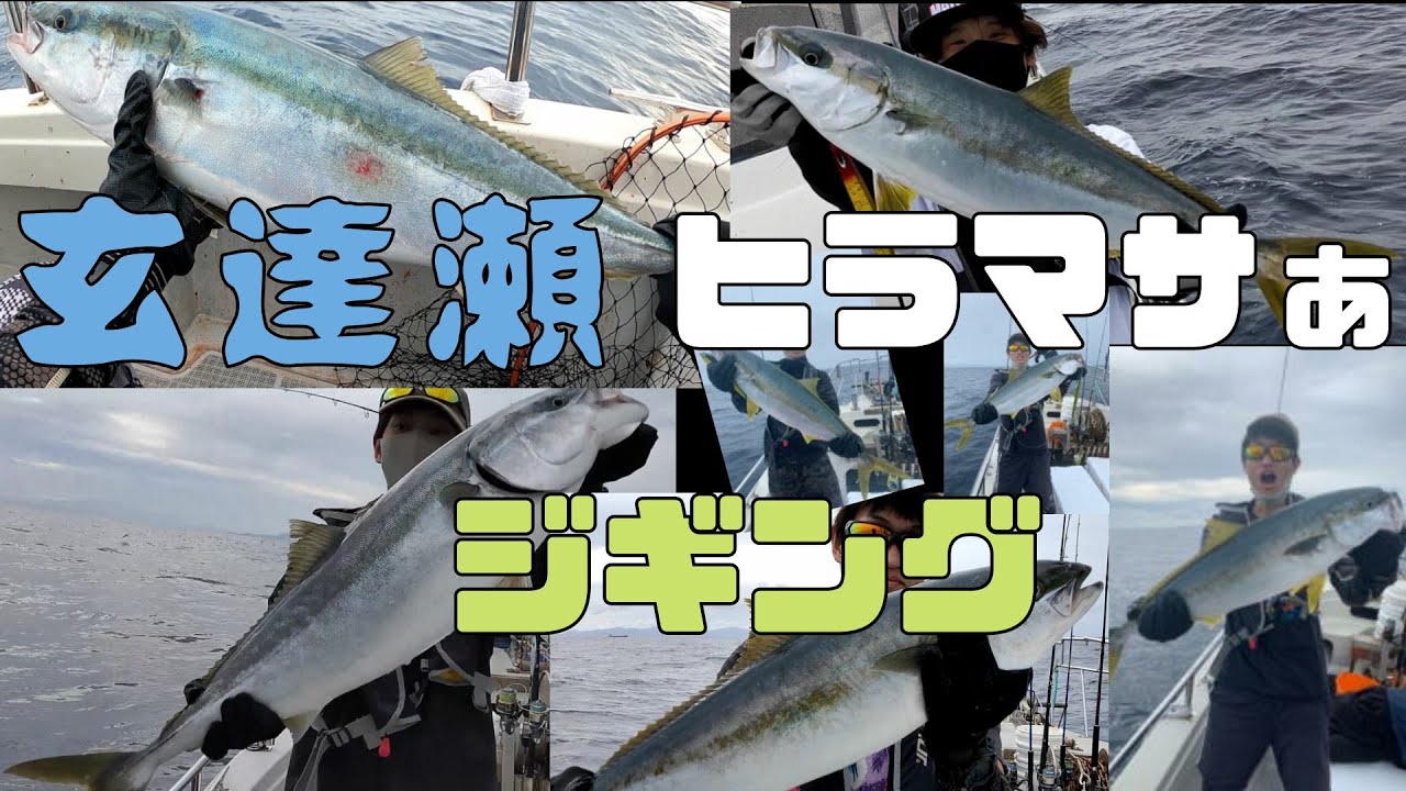 オフショア 7 13玄達瀬釣行 キャスティングでブリ ジギングでヒラマサ祭り 越前noobゆーたオフィシャルブログ