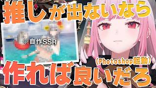 ガチャに$1000使いたくない死神、推しのSSRカードをPhotoshopで自作する【森カリオペ/ホロライブ切り抜き】