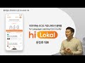 주식회사 하이로컬 IR 영상 썸네일