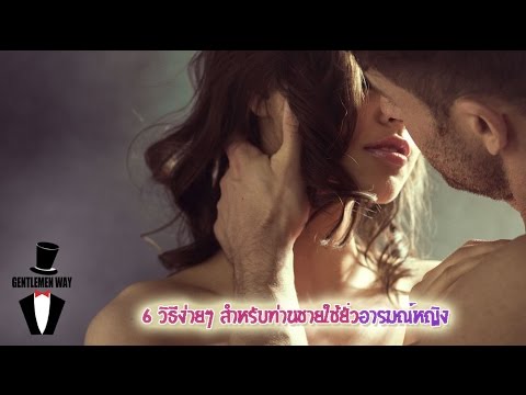 นวดจุดแรง เชื้อโรคหญิงที่ดี
