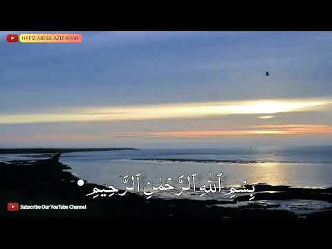 Surah-Al-Baqarah verses 153-163 recited by Hafiz Abdul Aziz Khan