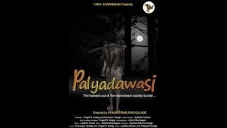 Download lagu Chal Ye Chinde Lagin Karu Song | Palyadawasi Movie | Marathi Song mp3