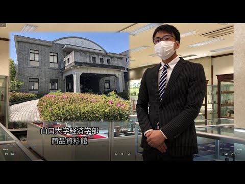 【宝山の一角 山大コレクション in 山博】山口大学経済学部商品資料館所蔵　山口県の陶磁器
