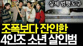 Download lagu 옆집 모녀 살해, 잔혹함이 지존파 못지 않은 15세 소년범 mp3