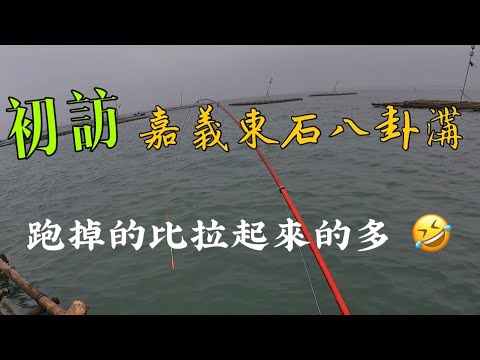 八卦溝