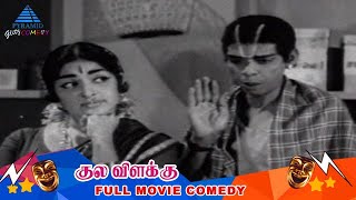 Kulavilakku Tamil Movie Comedy Scenes  Gemini Gane