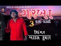 Garba Tran Tali Song Badal Kumar Non Stop Song
