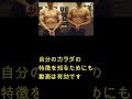 どっちがマッチョか比べてみた 38歳70㎏と21歳80㎏ ともに181㎝ #shorts