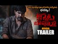 Kota Bommali PS Movie Official Trailer Srikanth Rahul Vijay Varalaxmi Shivani NS