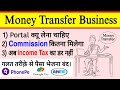 Money Transfer Business Start Kare Best Money Transfer Portal 2026